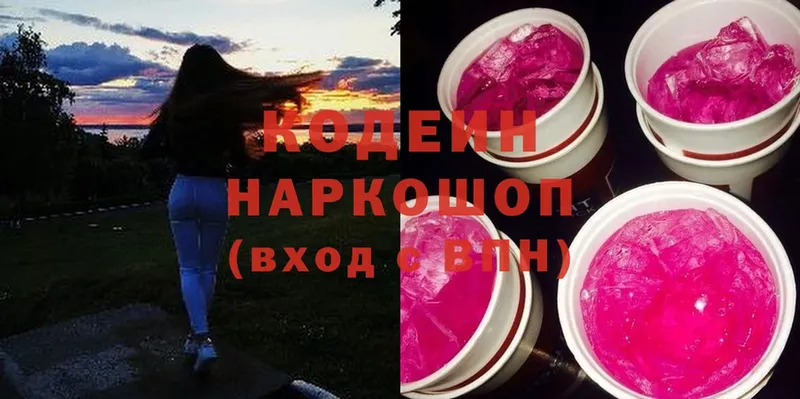 Кодеиновый сироп Lean напиток Lean (лин)  Армавир 